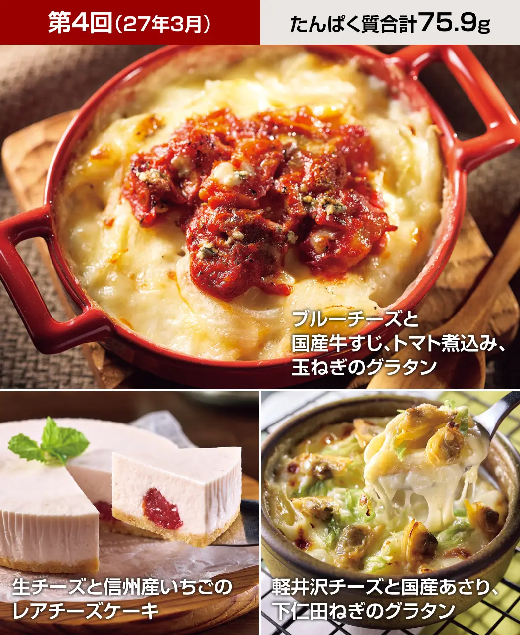 グラタン&チーズケーキ8ヵ月頒布会4