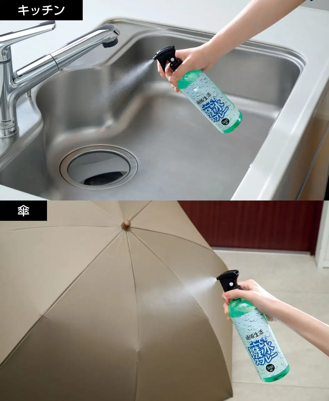 どこでも撥水スプレー2