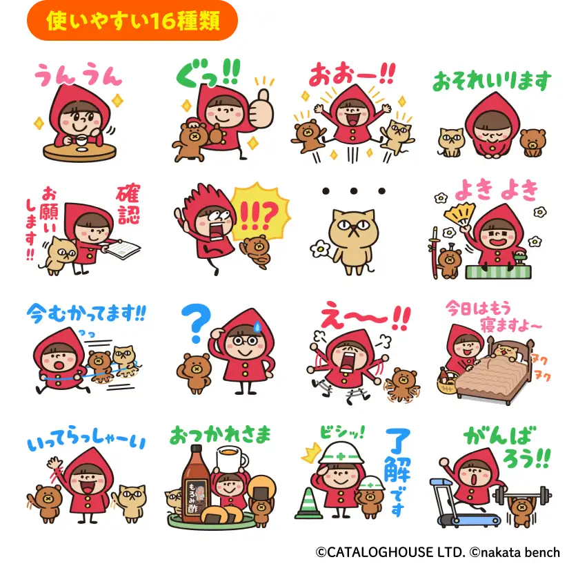 使いやすい16種類