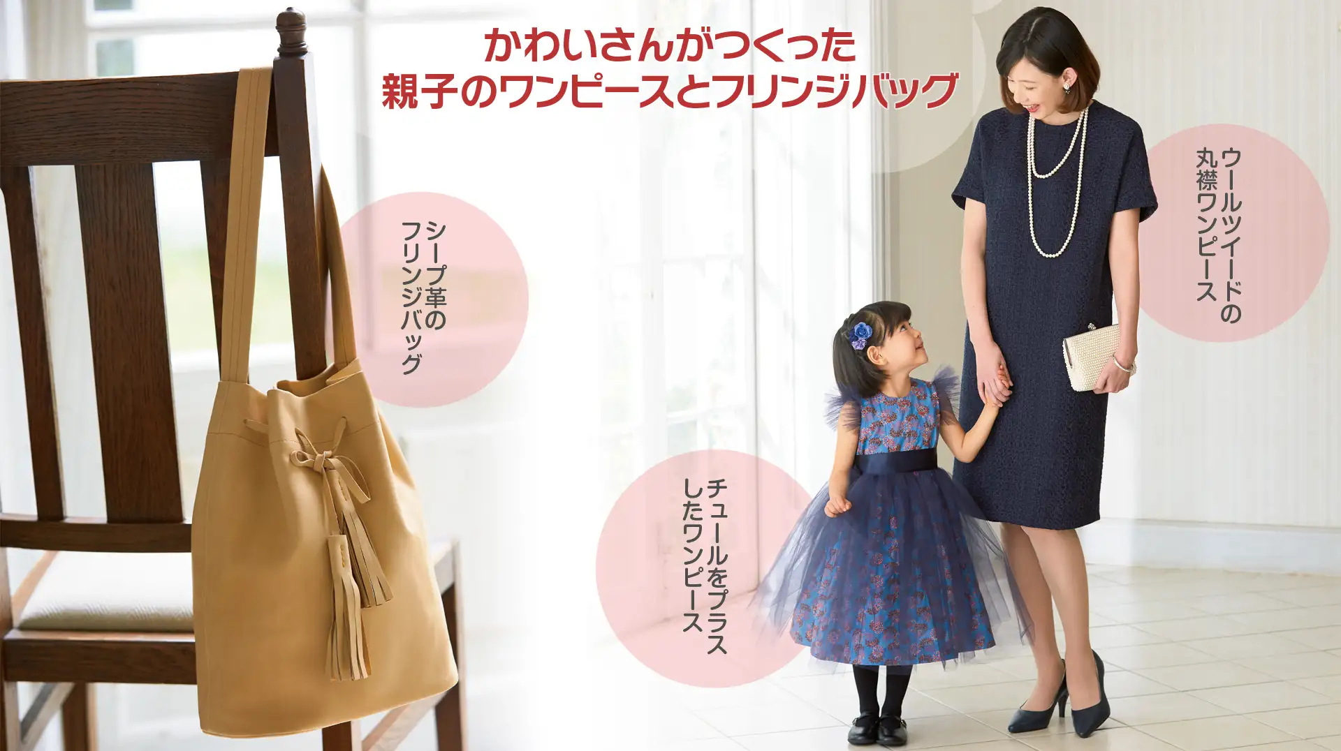 千尋さんが山崎ミシンでつくった作品