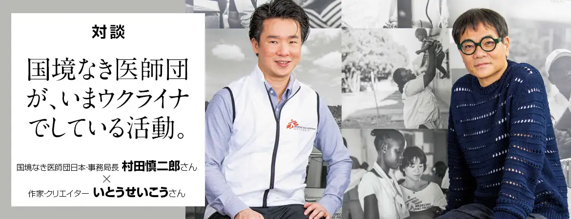 国境なき医師団が、いまウクライナでしている活動。