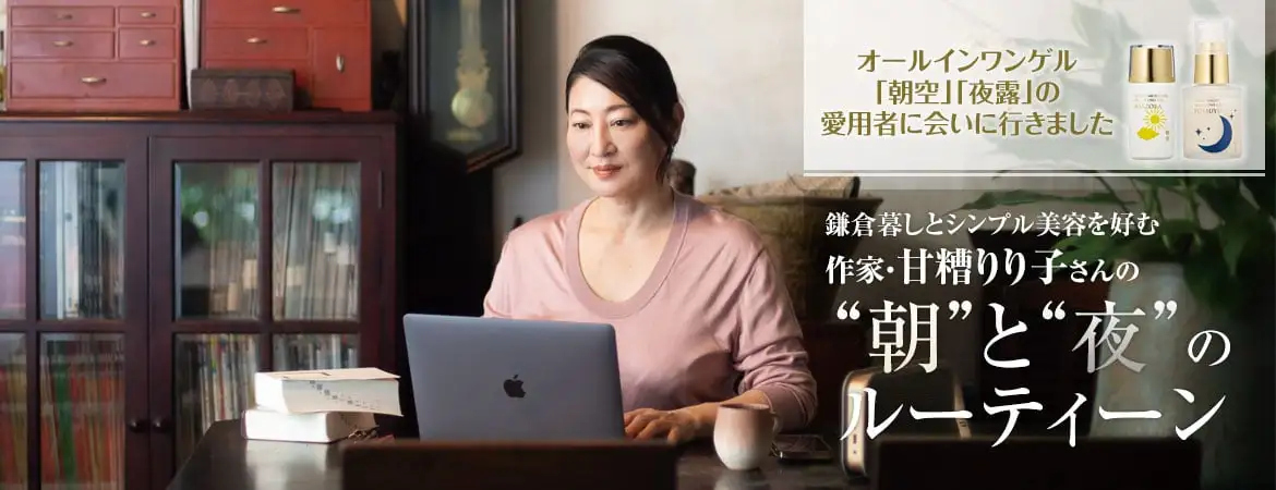 “朝”と“夜”のルーティーン