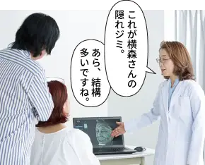 これが横森さんの隠れジミ。あら、結構多いですね。