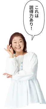これは説得力あり!