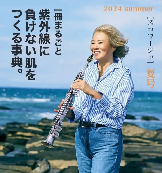 Slowage(スロワージュ) 2024 夏号