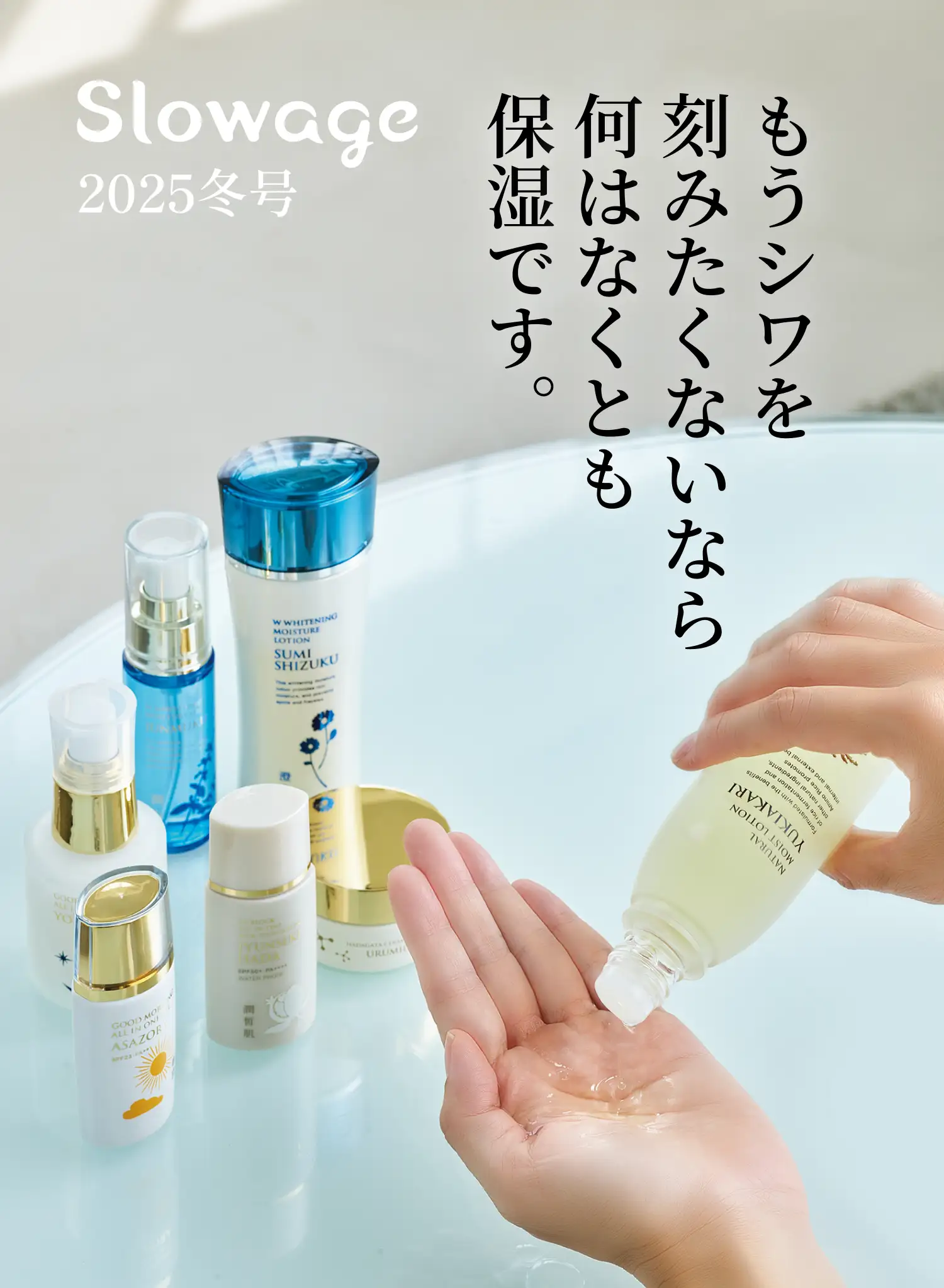 Slowage(スロワージュ) 2025 冬号