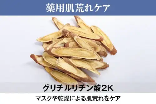 薬用肌荒れケア(マスクや乾燥による肌荒れをケア)