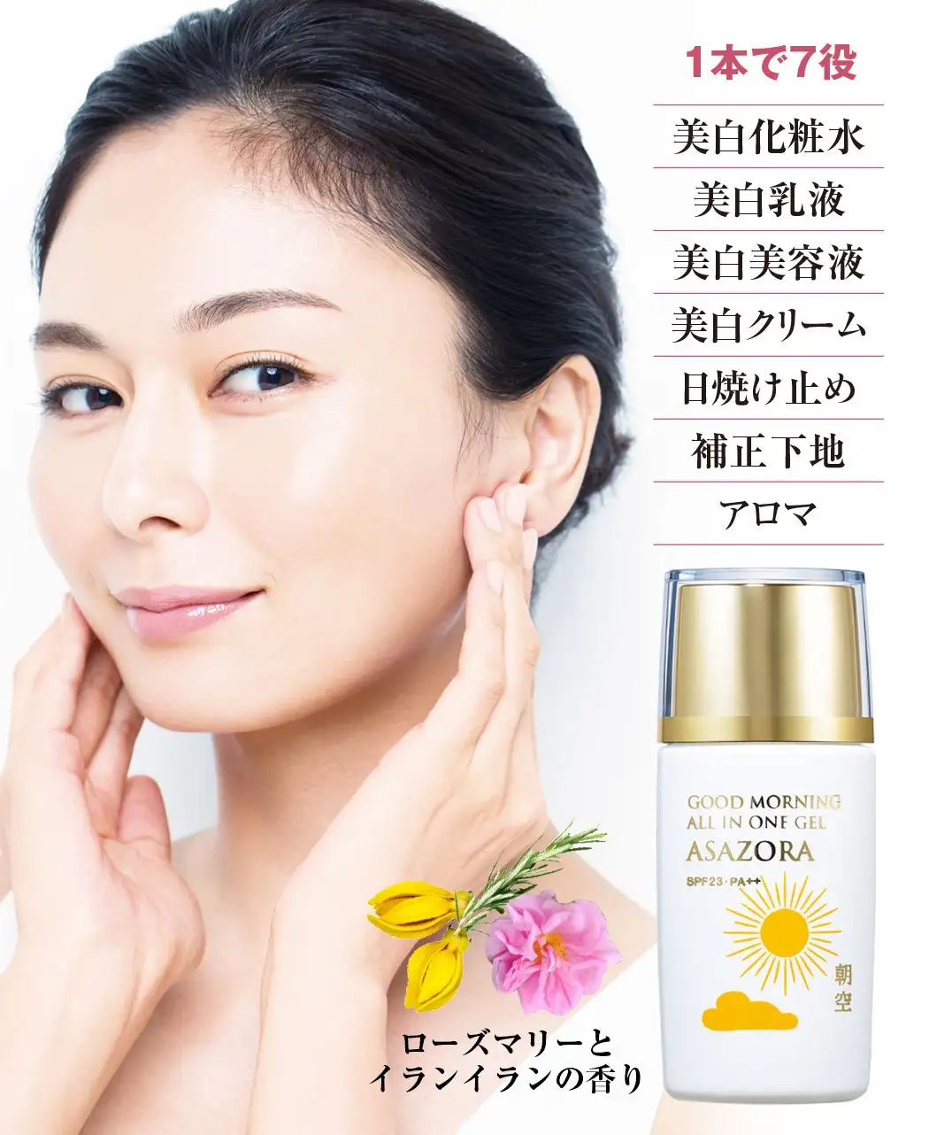 1本で7役：化粧水／乳液／美容液／クリーム／日焼け止め／補正下地／アロマ【フレッシュハーブの香り】SPF20 PA++（汗や水に強い／石鹸で落とせます）