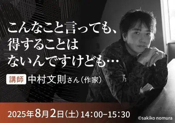 講演会 こんなこと言っても、得することはないんですけども…