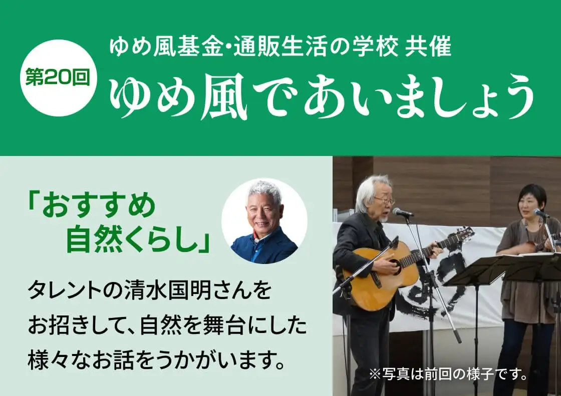 第20回 ゆめ風であいましょう