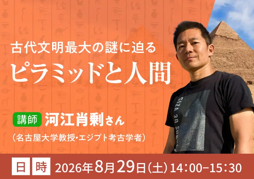 古代文明最大の謎に迫る「ピラミッドと人間」
