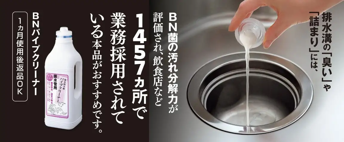 画像：BNパイプクリーナー
