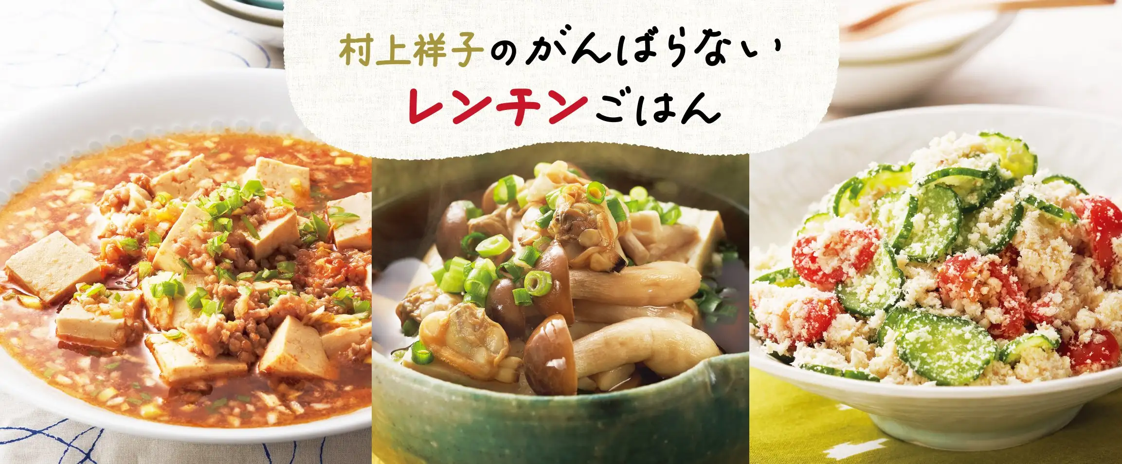 画像：村上祥子レンチンご飯
