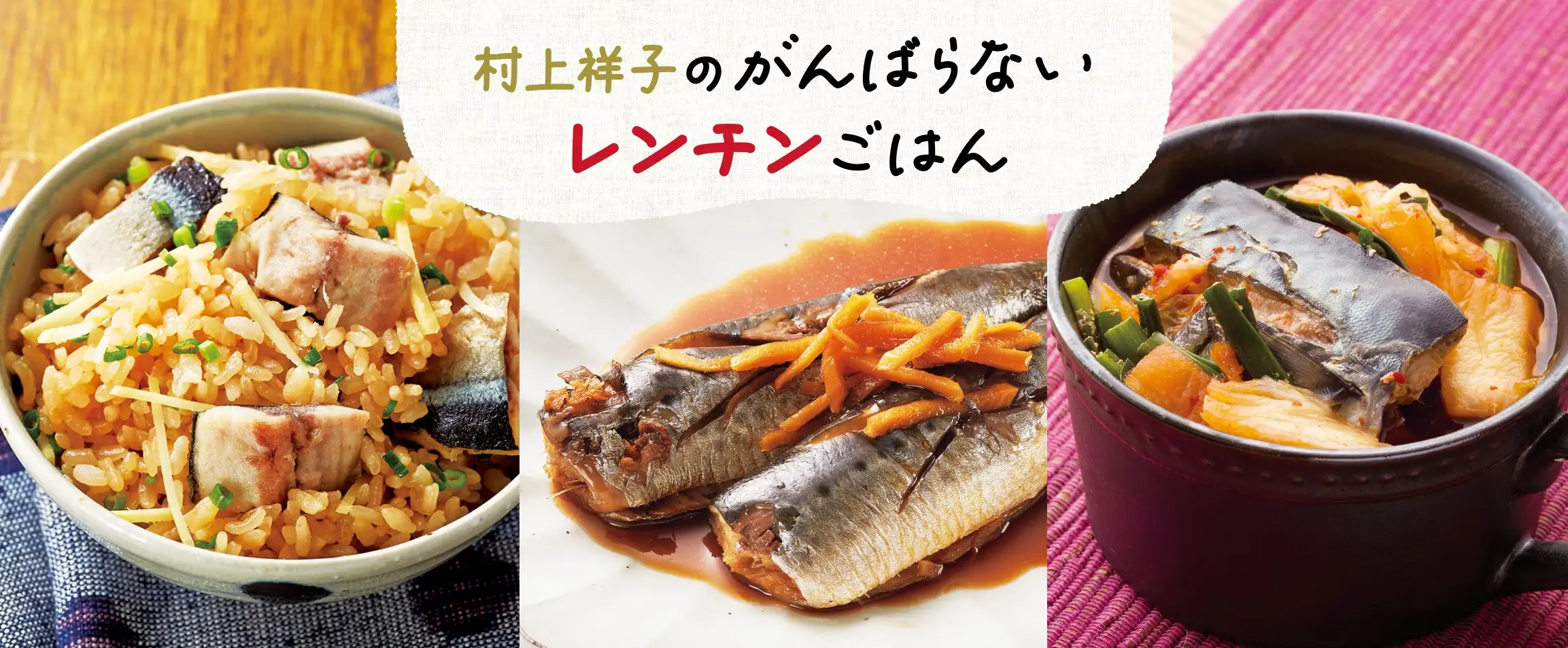 画像：村上祥子レンチンご飯