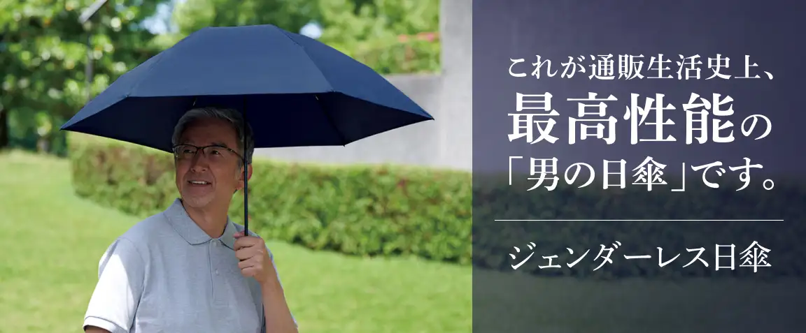 画像：男の日傘