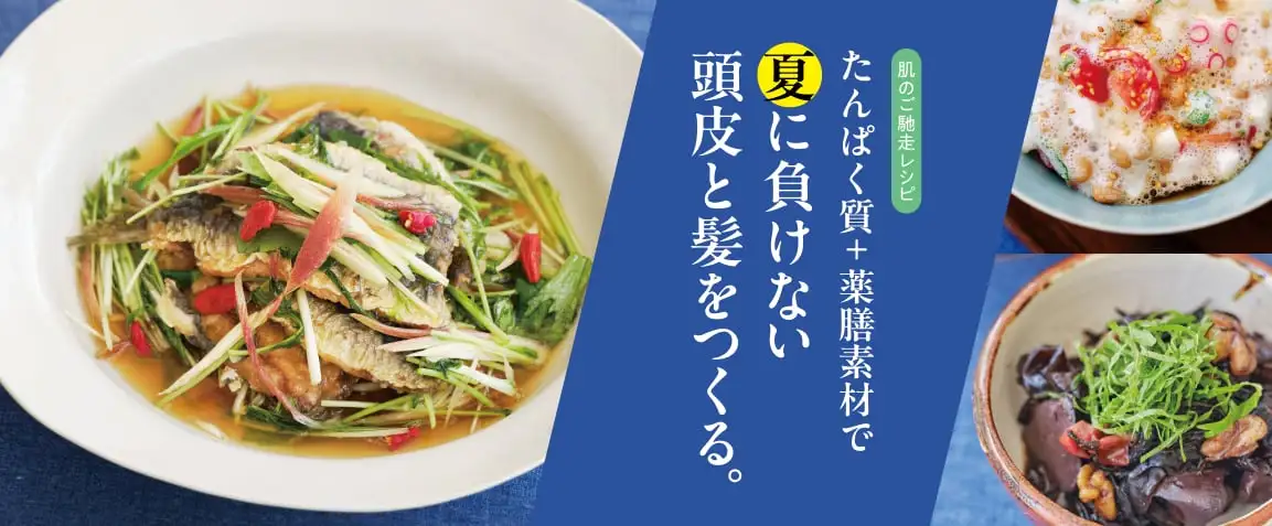画像：肌のご馳走レシピ