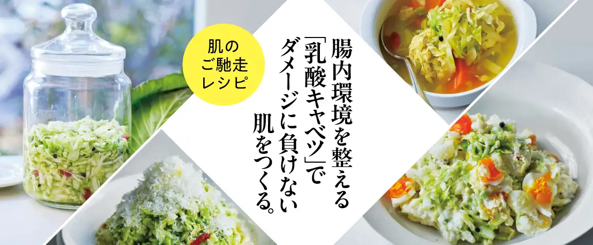 画像：肌のご馳走レシピ