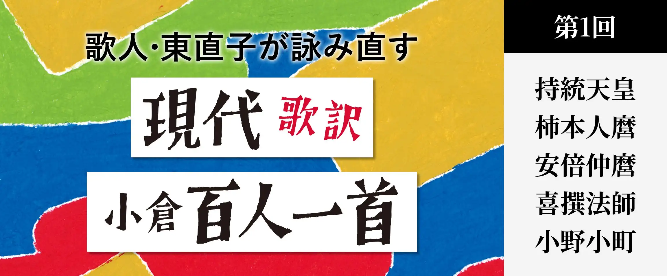 画像：現代歌訳『小倉百人一首』