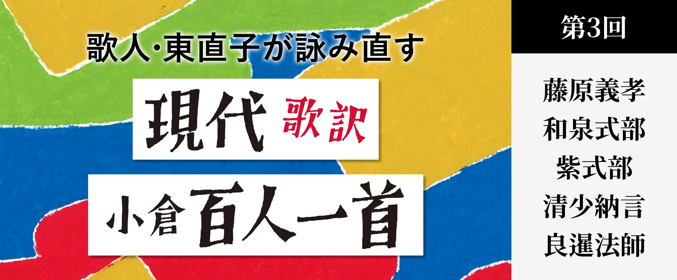 画像：現代歌訳『小倉百人一首』