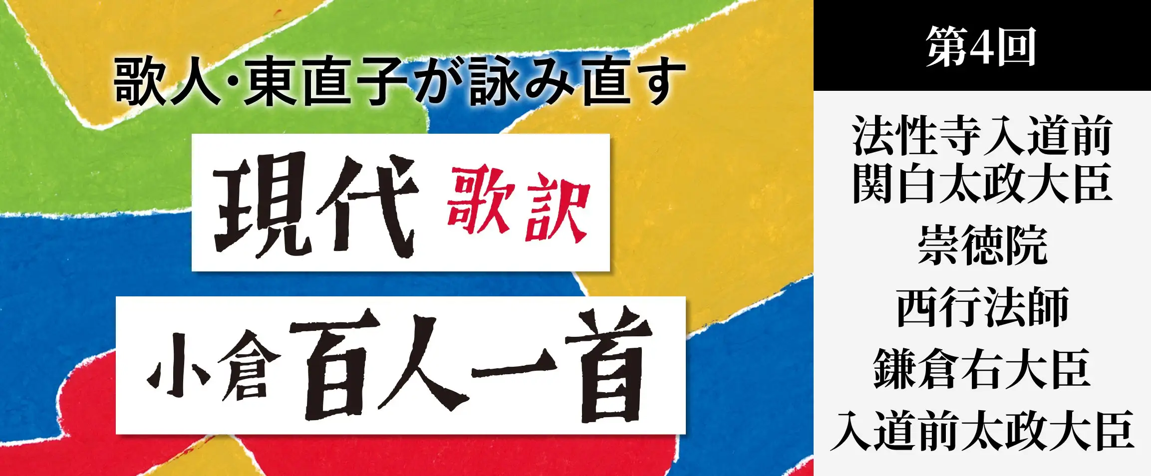 画像：現代歌訳『小倉百人一首』