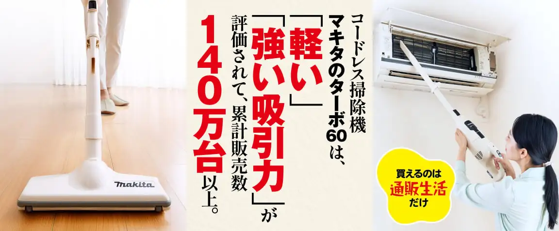 画像：マキタのターボ・60