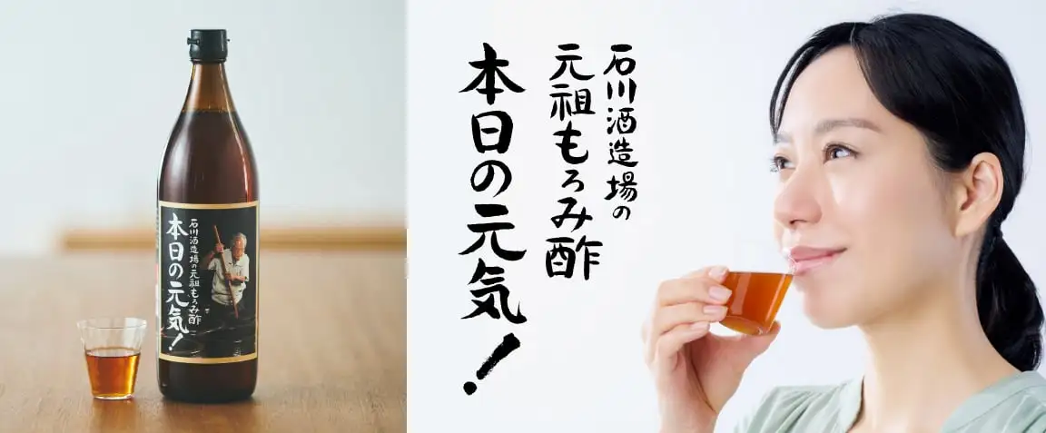 元祖もろみ酢