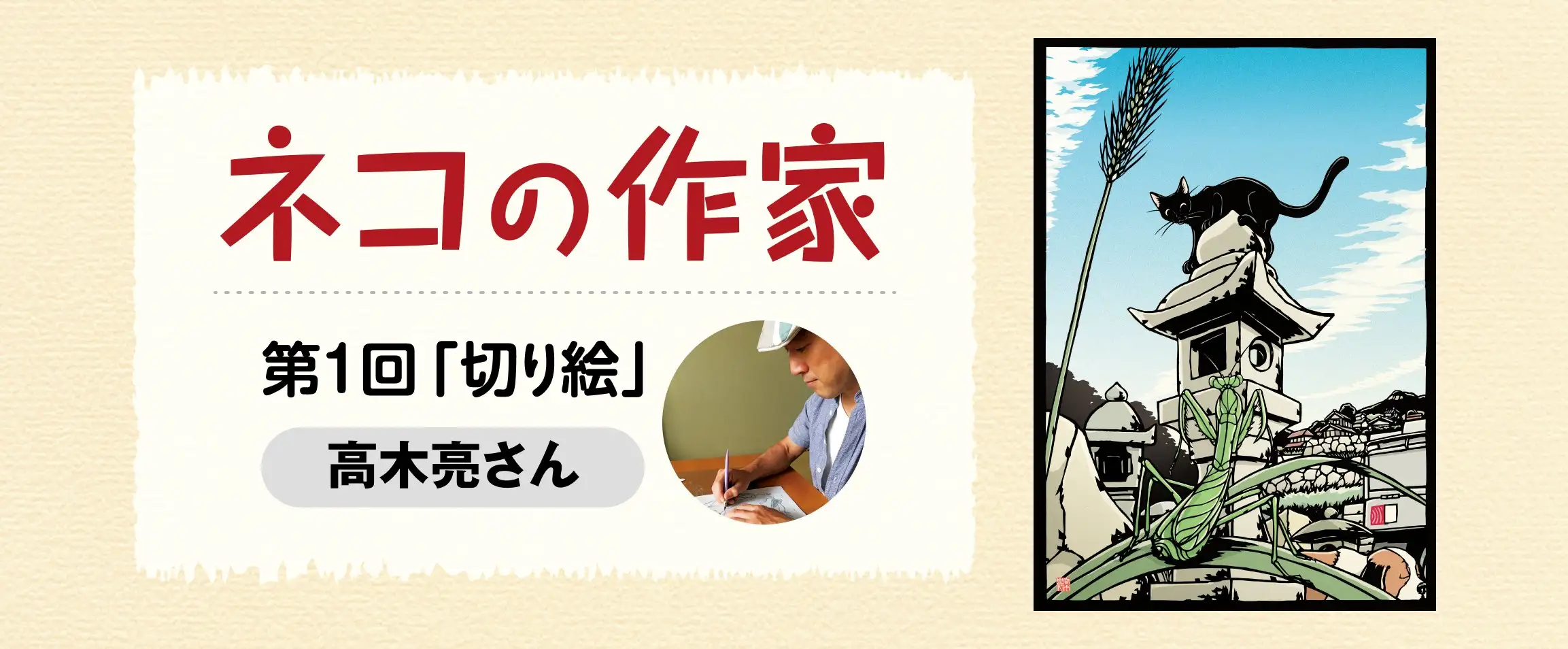 画像：ネコの作家