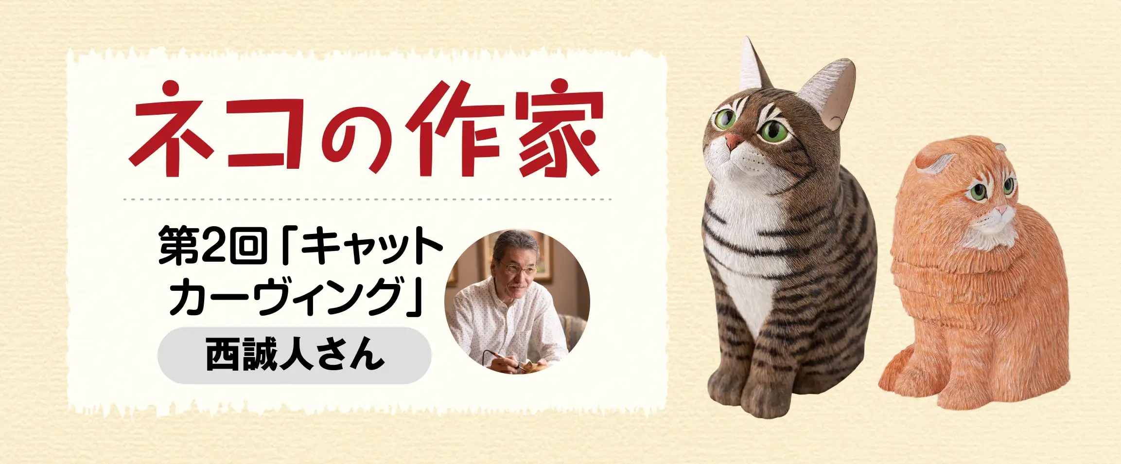 画像：ネコの作家
