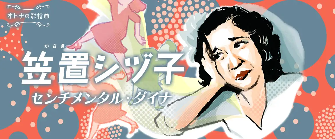 オトナの歌謡曲