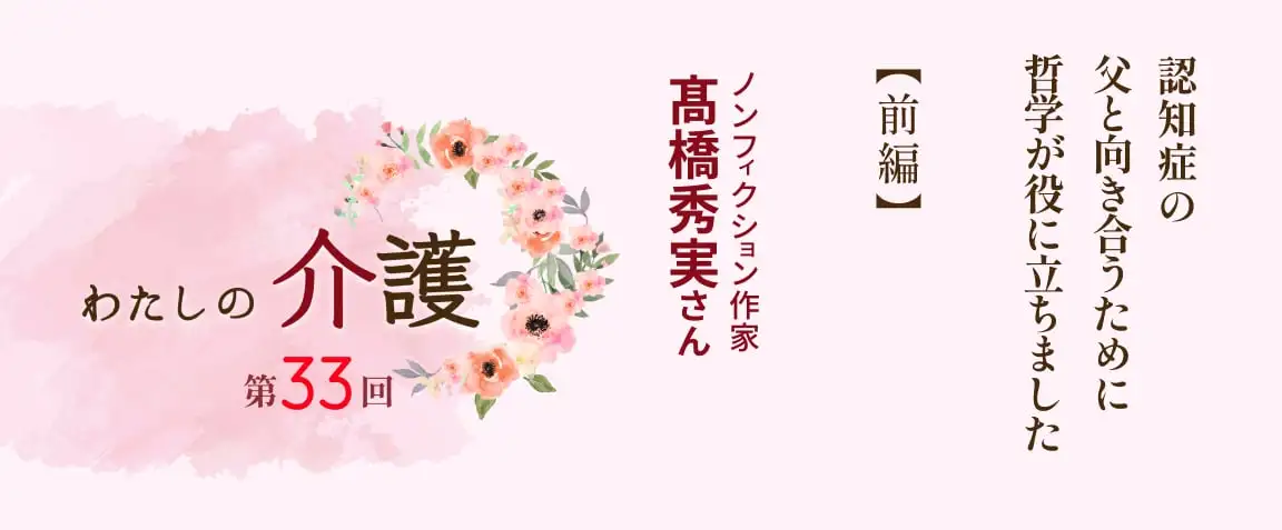 画像：わたしの介護