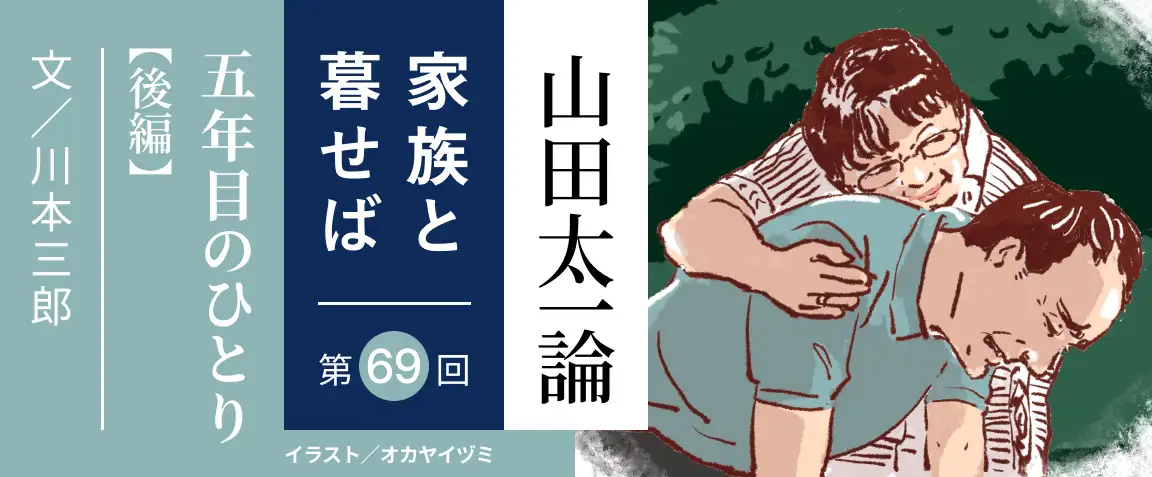 画像：山田太一論