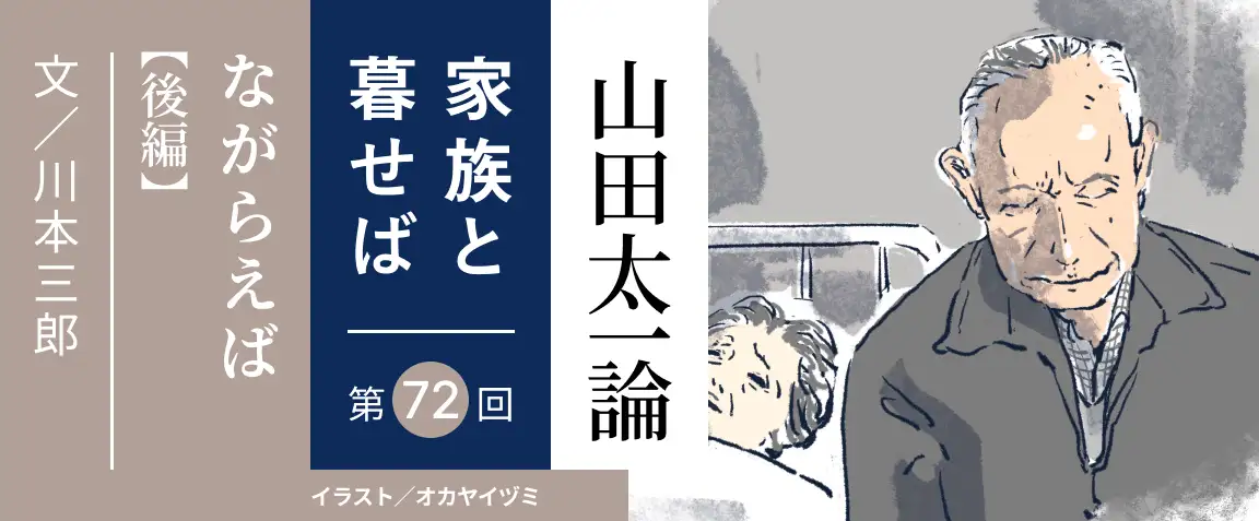 画像：山田太一論