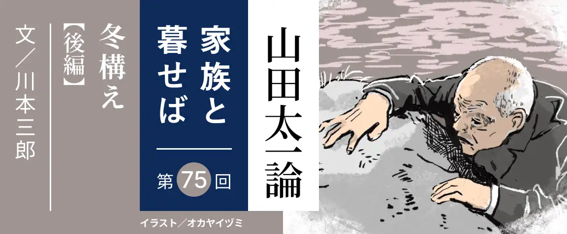 画像：山田太一論
