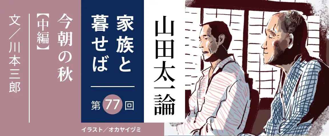 画像：山田太一論