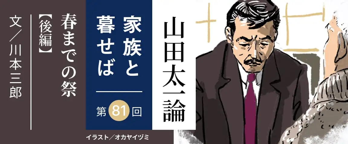 画像：山田太一論