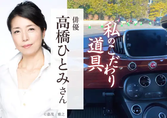 画像：私のこだわり道具　第13回