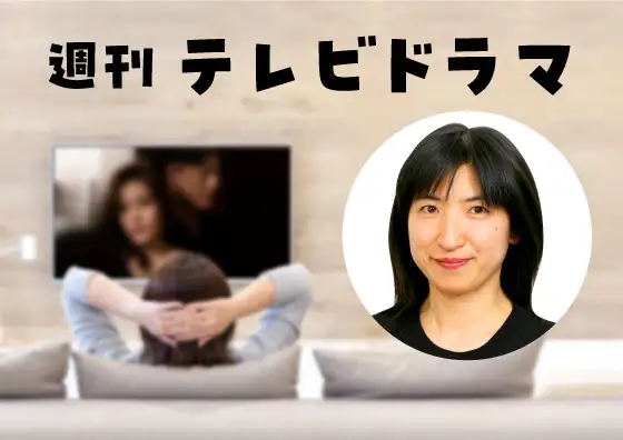 画像:週刊テレビドラマ ペリー荻野さん