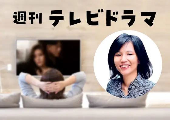 画像：週刊テレビドラマ　今祥枝さん