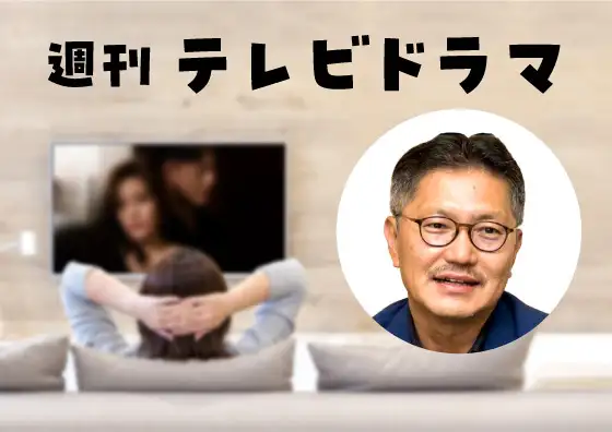 画像:週刊テレビドラマ 影山貴彦さん