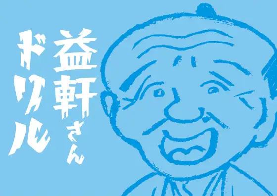 座談会　韓国ドラマを観れば、人生の楽しみ、明日から30％増えます。