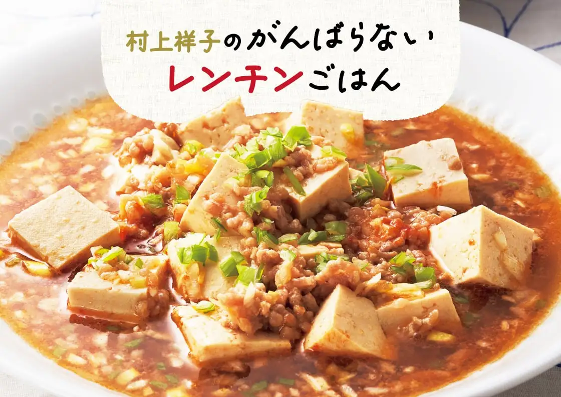 画像：村上祥子レンチンご飯