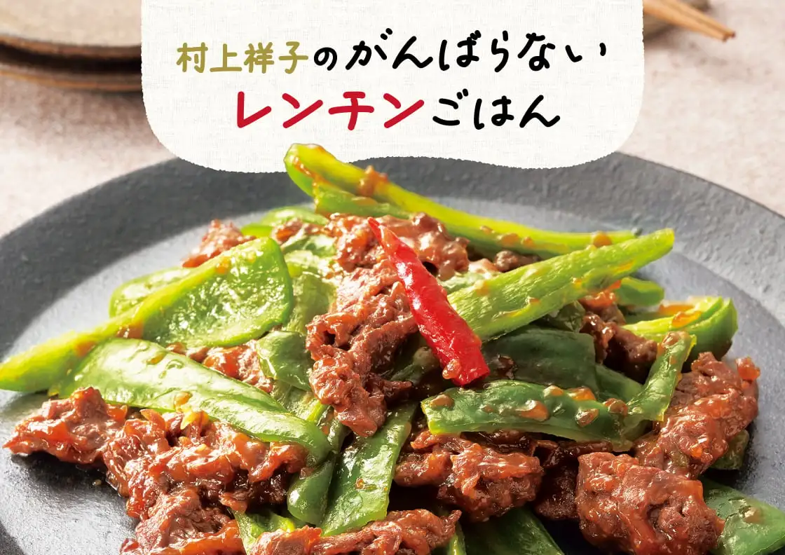 画像：村上祥子レンチンご飯