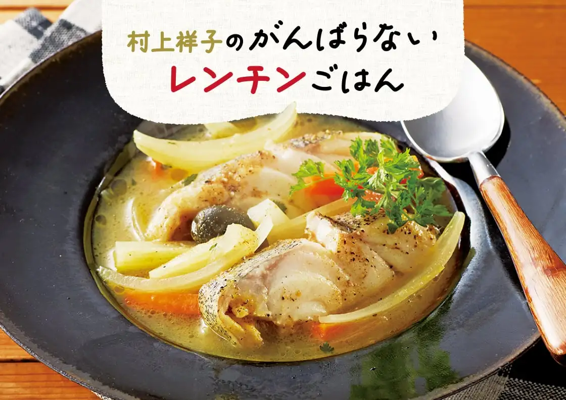 画像：村上祥子レンチンご飯