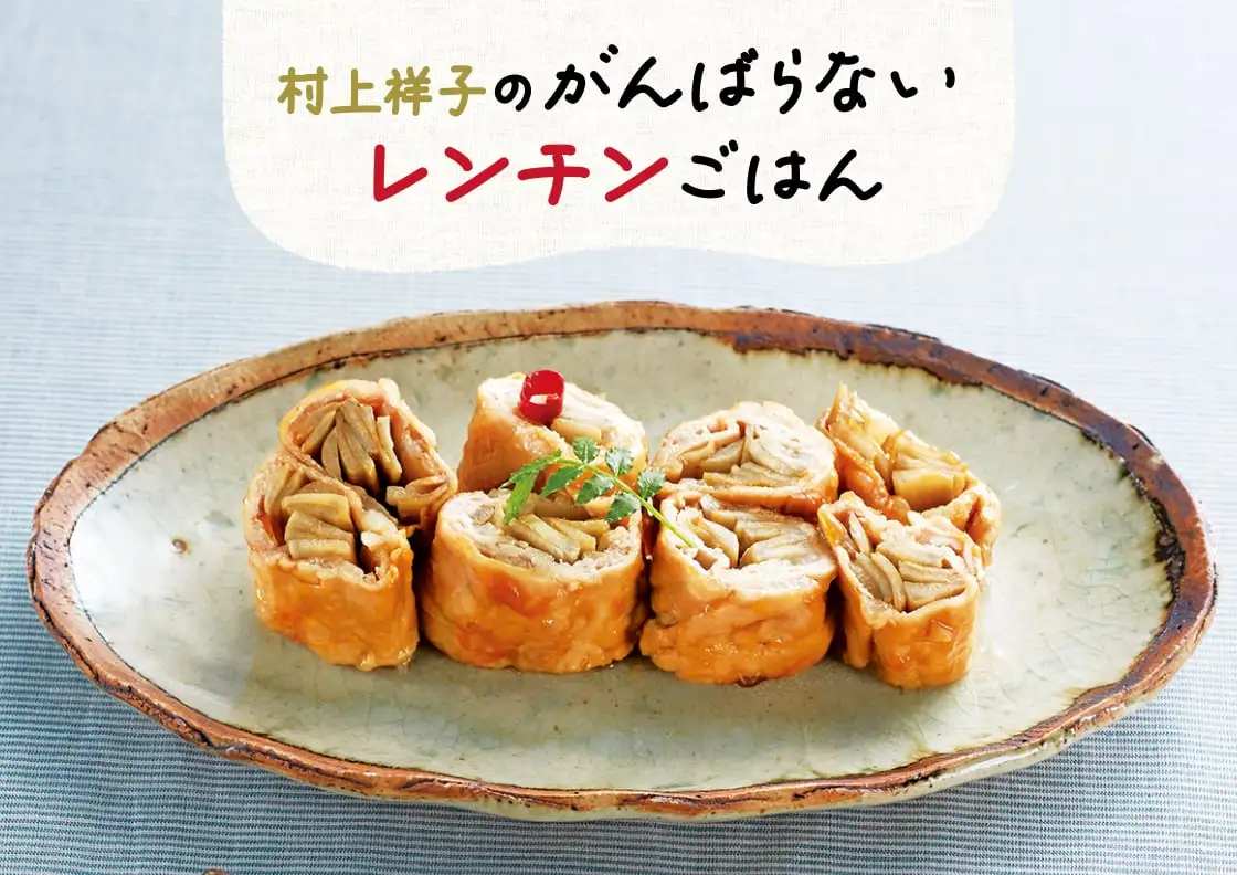 画像：村上祥子レンチンご飯