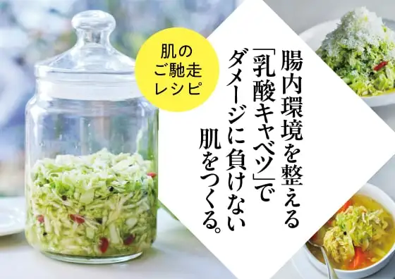 画像：肌のご馳走レシピ