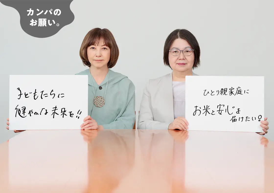 画像：ひとり親の家庭に年3回お米を届けたい