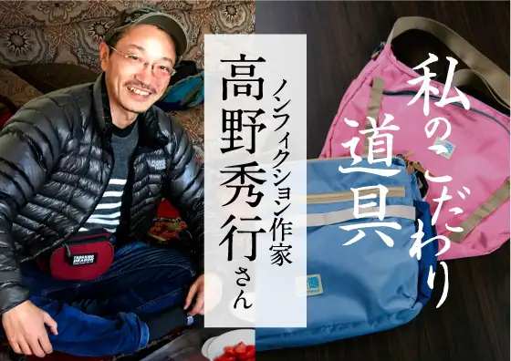 私のこだわり道具
