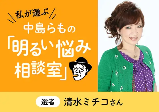 画像：中島らもの「明るい悩み相談」
