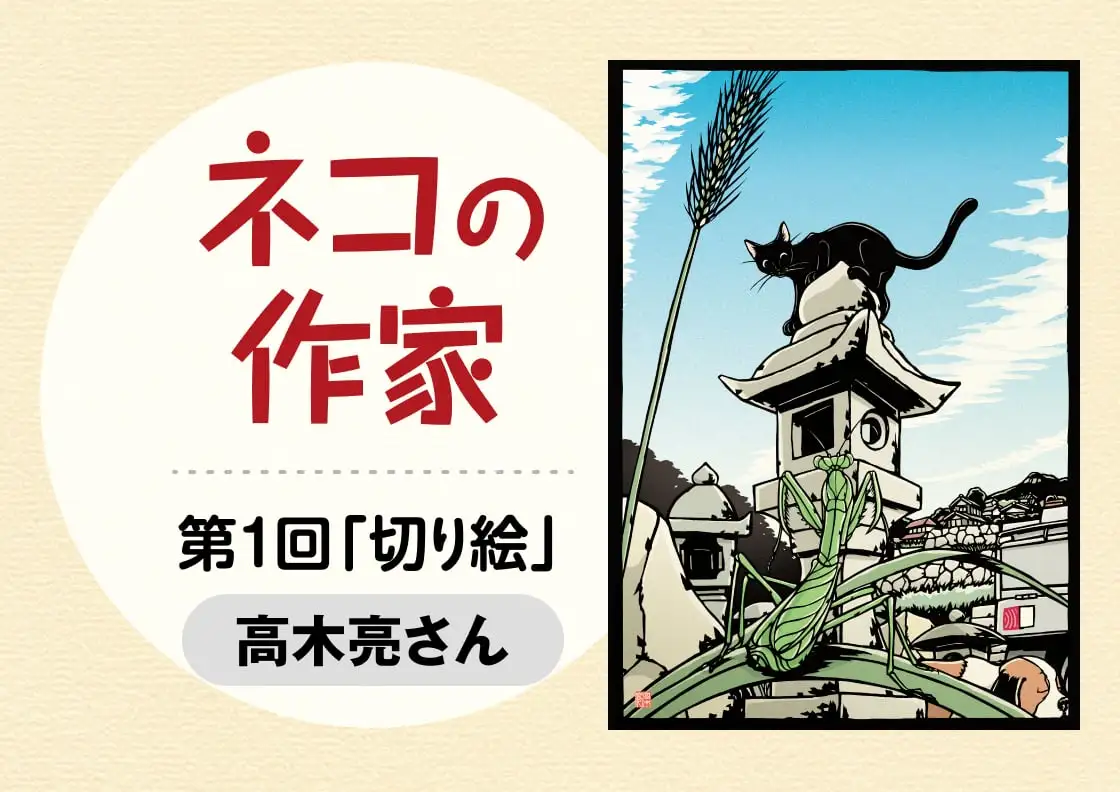 画像：ネコの作家