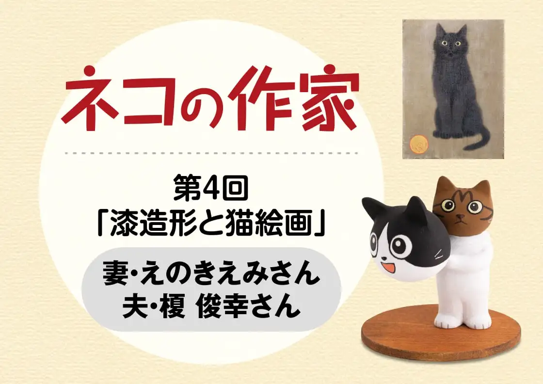 画像：ネコの作家